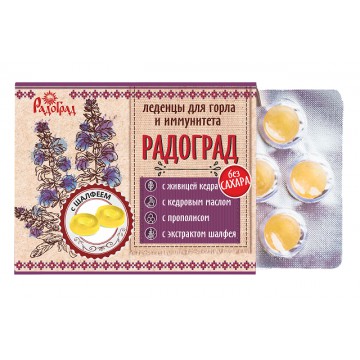 Радоград. Леденцы кедровые с Шалфеем (без сахара), 10 леденцов по 3.2 г