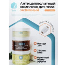 BIO SNK. Антицеллюлитный комплекс "Энзимный", фруктовый набор